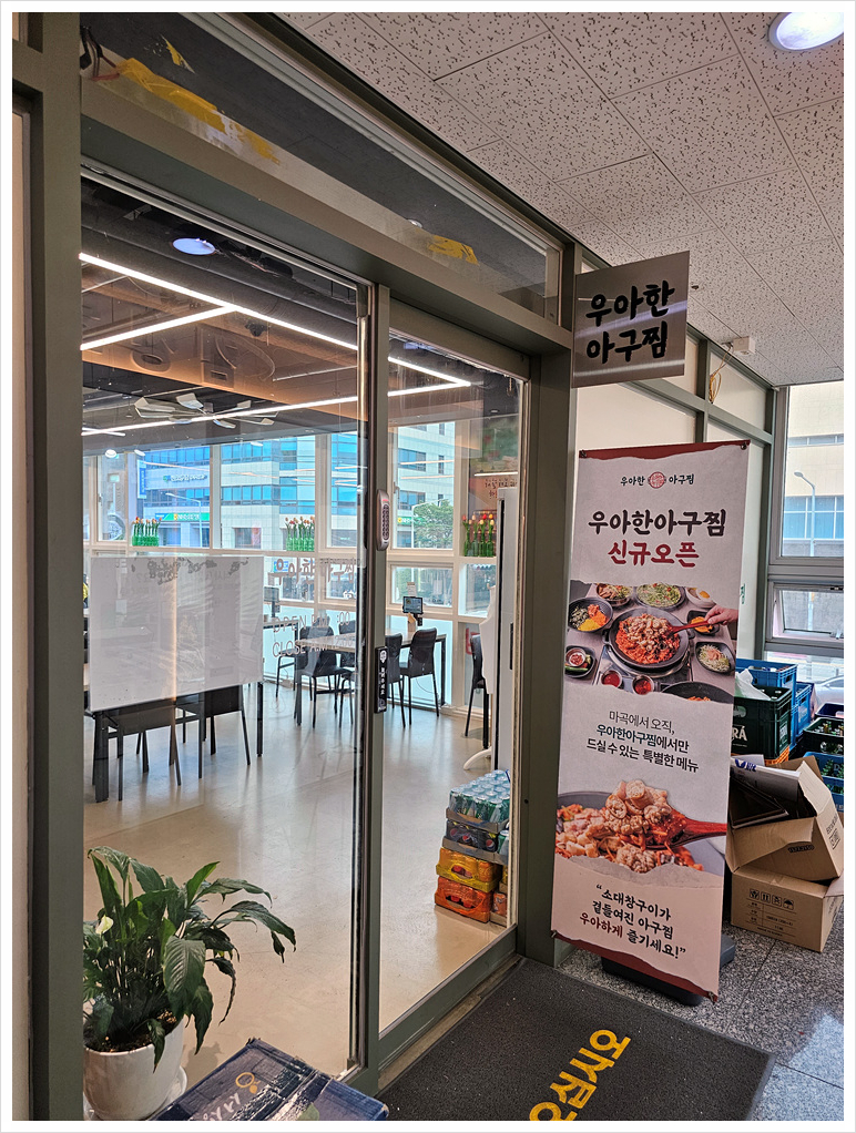 신세계아구찜 이미지
