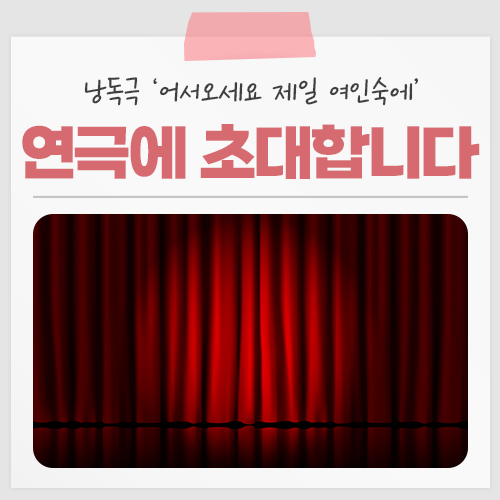 제일여인숙 이미지