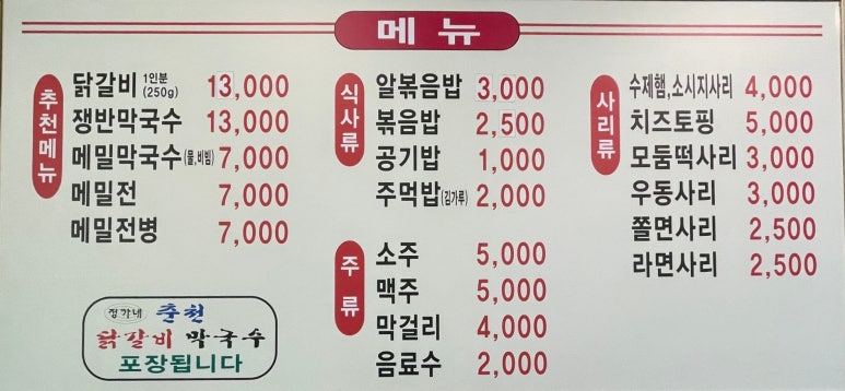 정가네춘천닭갈비막국수 이미지