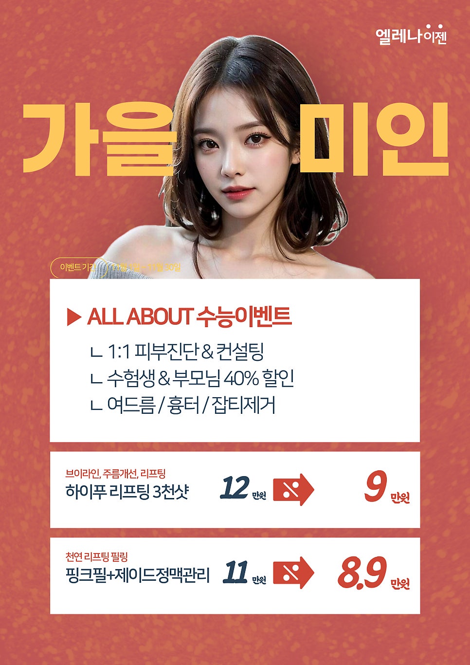 이젠성형외과 이미지