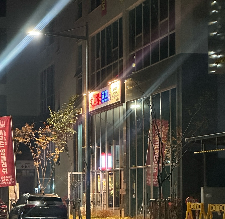 크라운호프 오송바이오단지점 이미지