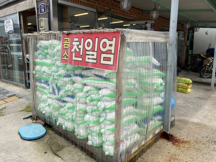 곰소종합수산 이미지