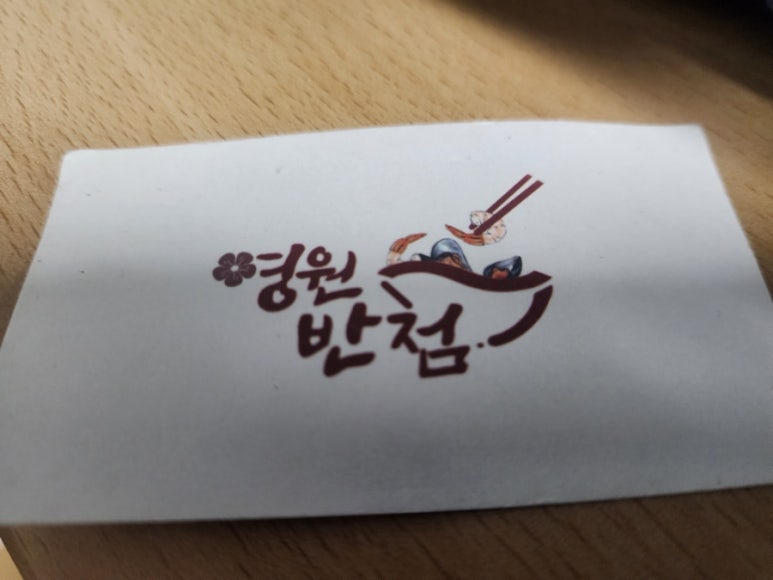 영원반점 이미지