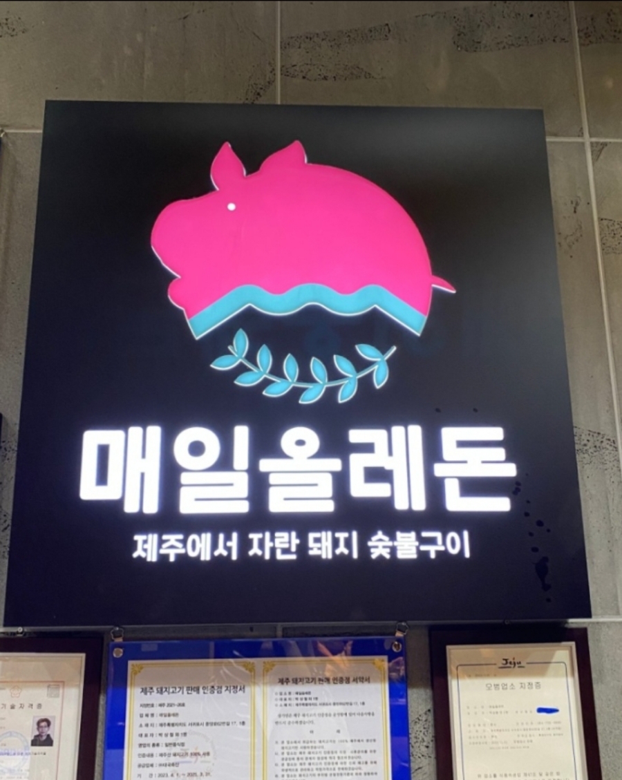 매일올레돈 이미지