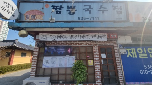 짬뽕국수집 이미지