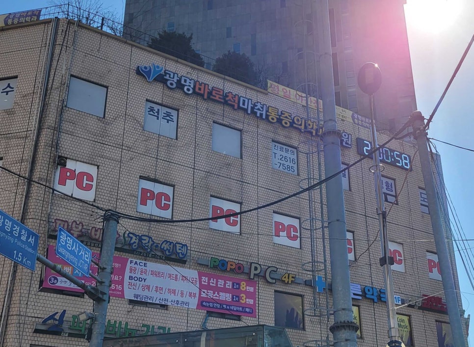 척바로마취통증의학과의원 이미지