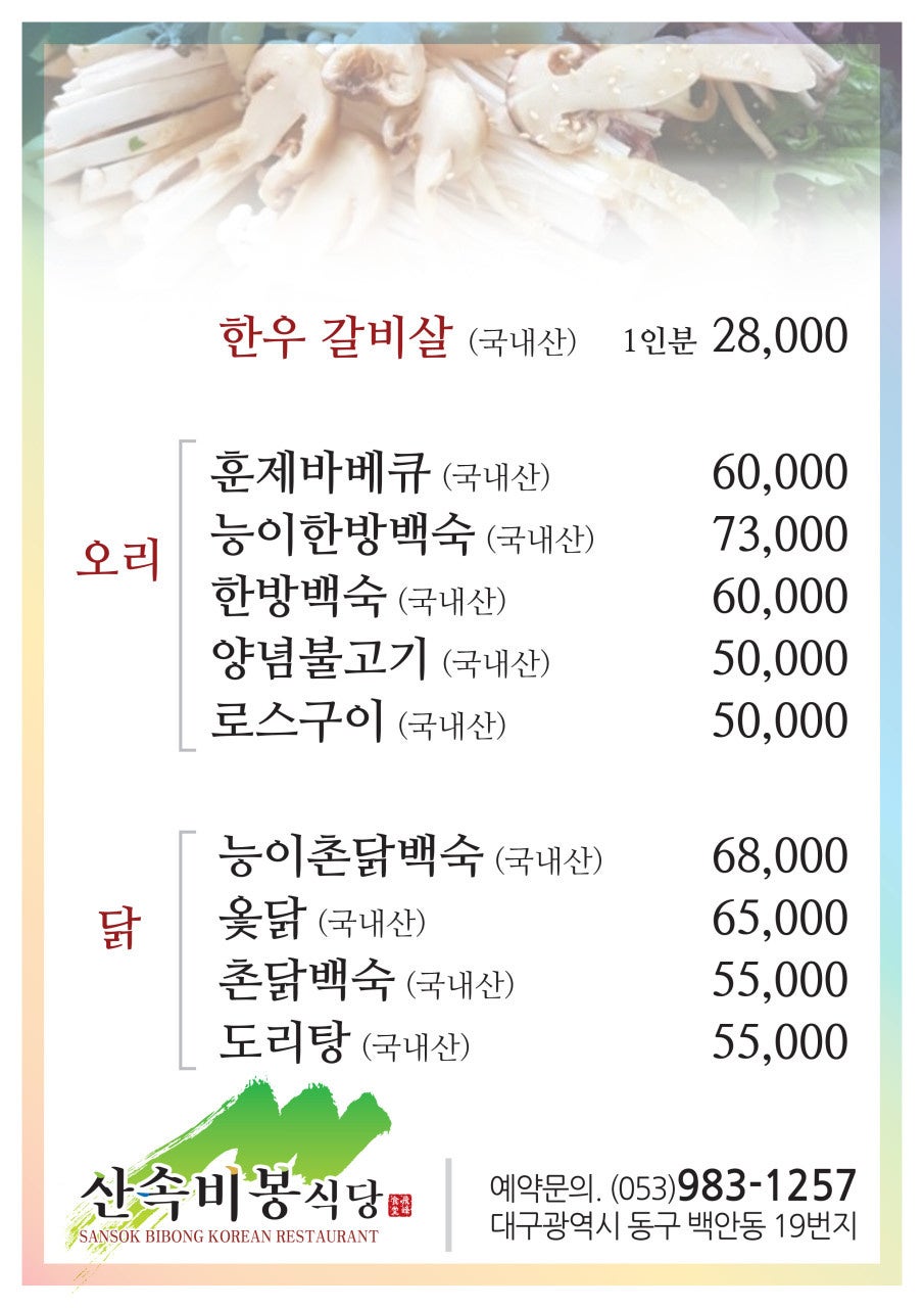 숲소리식당 이미지