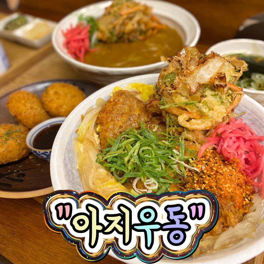아지우동 이미지