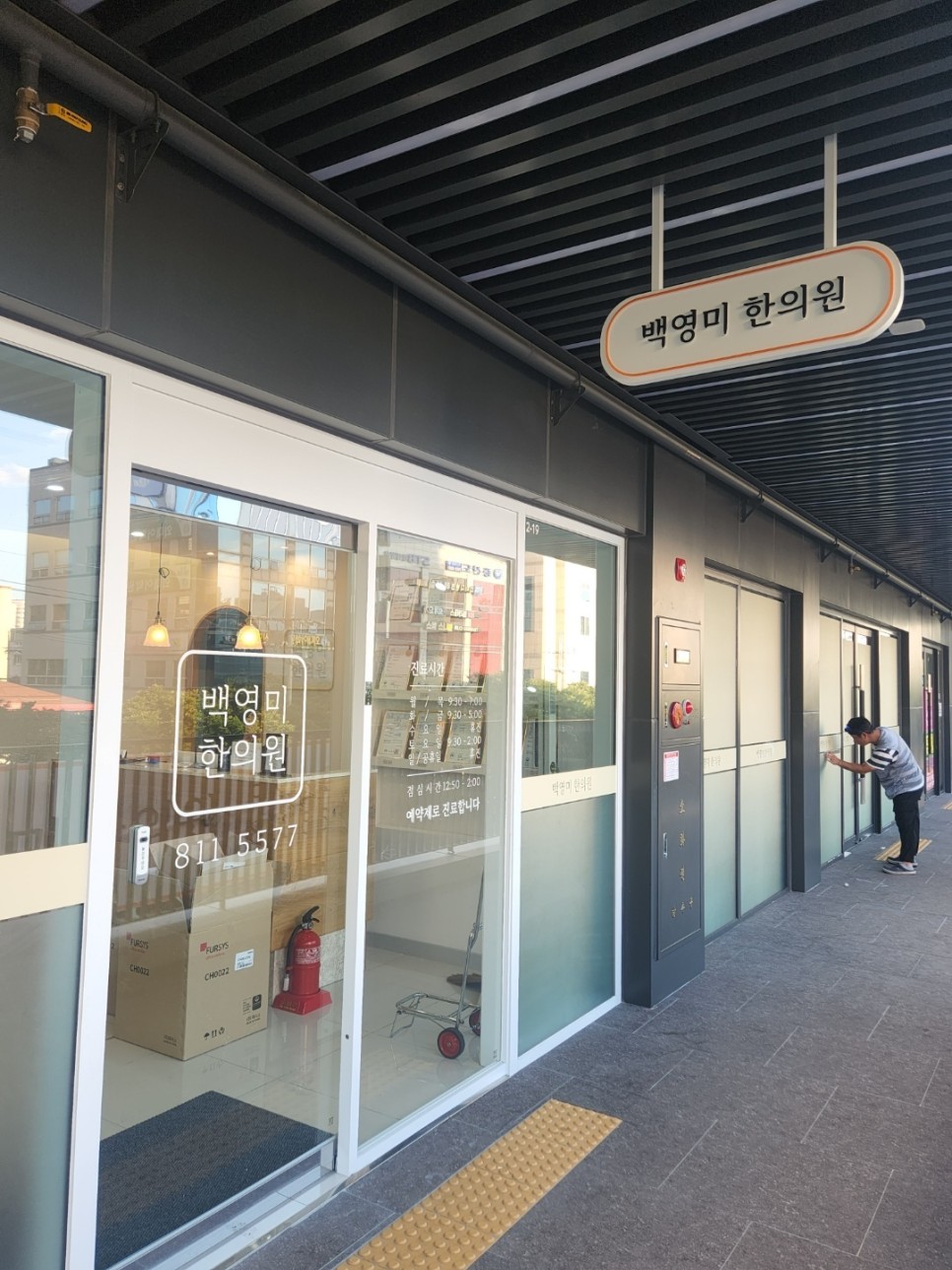 백영미한의원 이미지