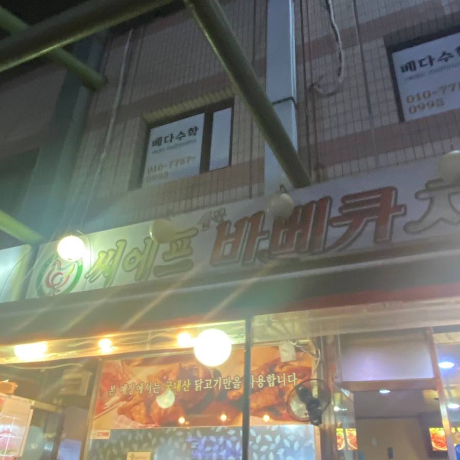 씨에프바베큐치킨 이미지