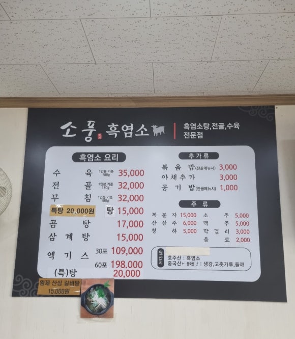 소풍흑염소 이미지