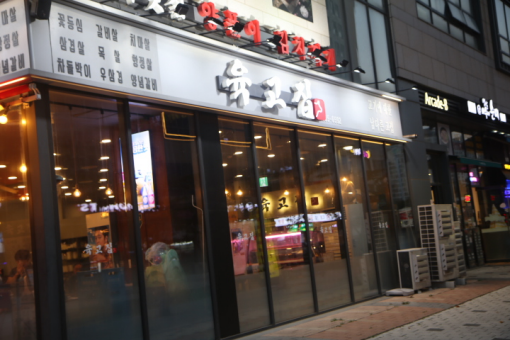 육고집 이미지
