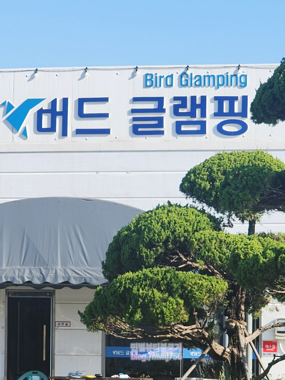 버드글램핑 이미지