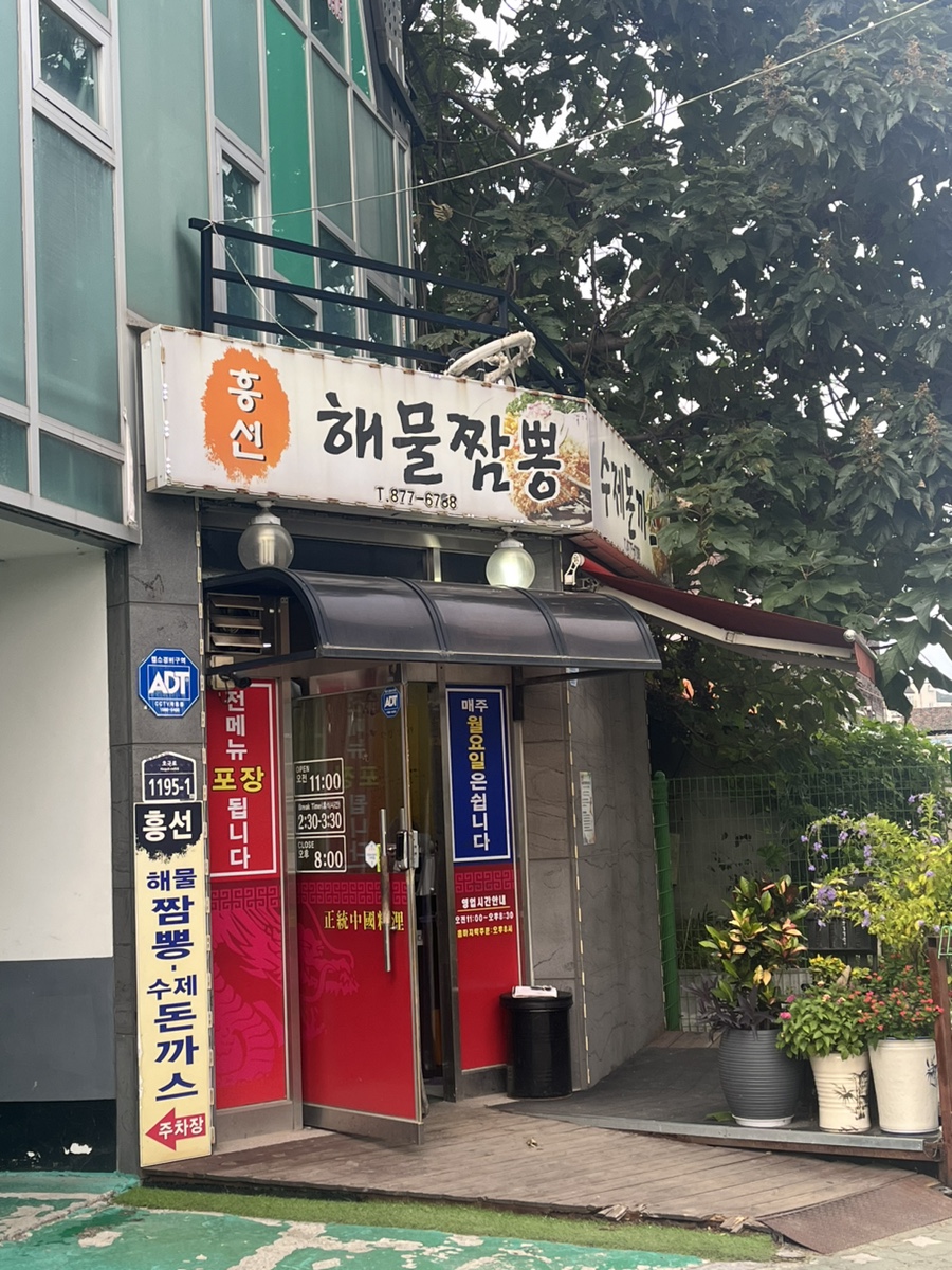 흥선해물짬뽕 이미지