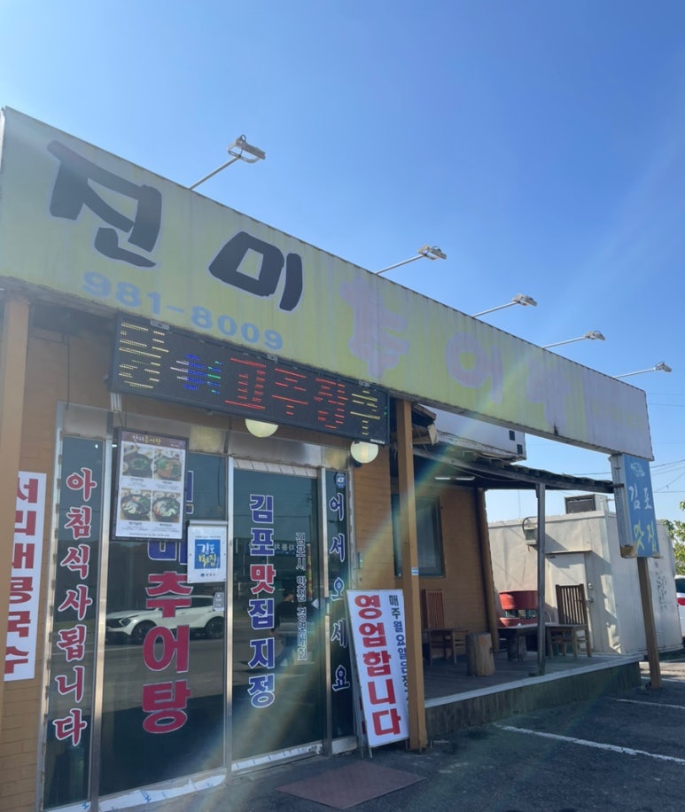 진미추어탕 이미지