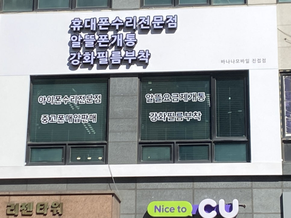 휴대폰수리센터바나나모바일 이미지