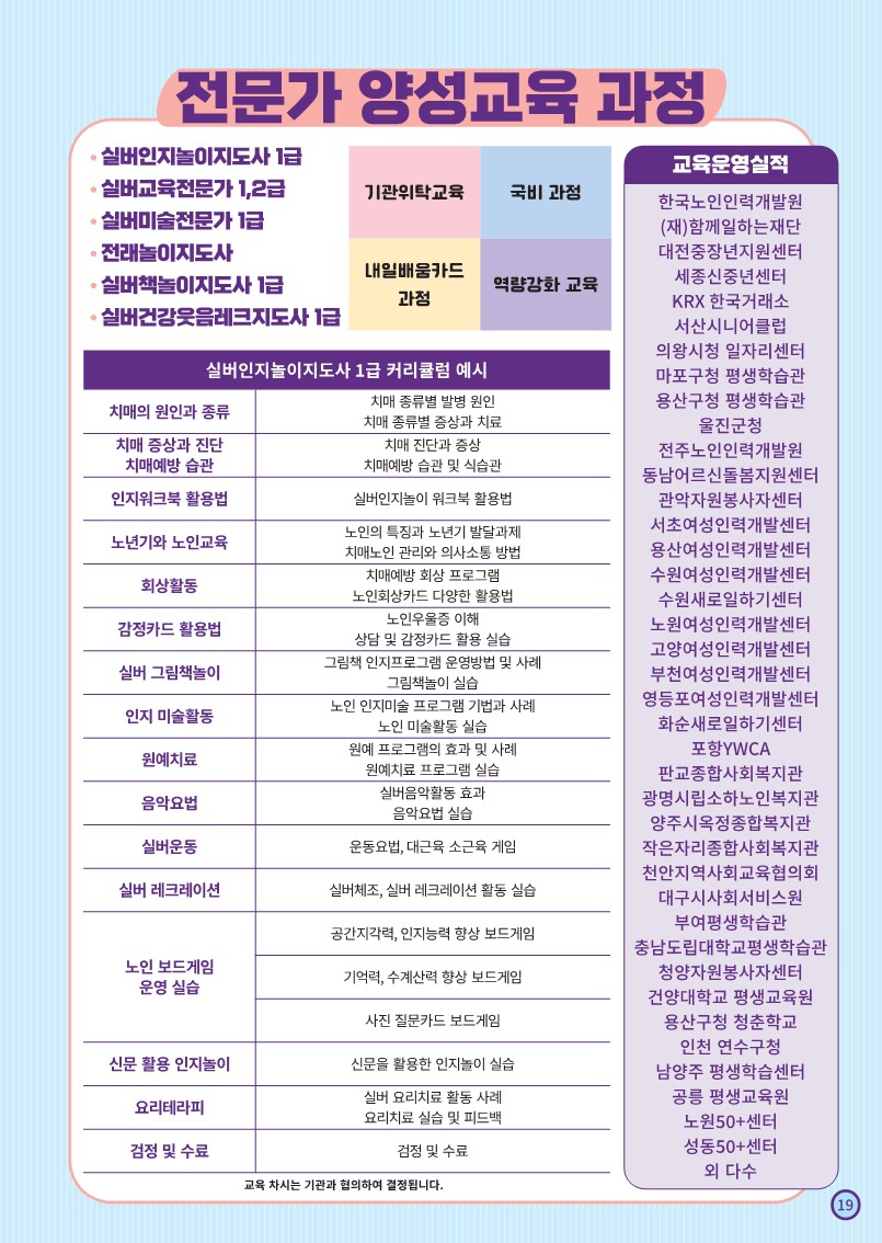 한국노년전문가협회 이미지