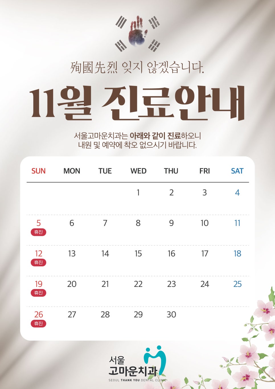 서울고마운치과의원 이미지