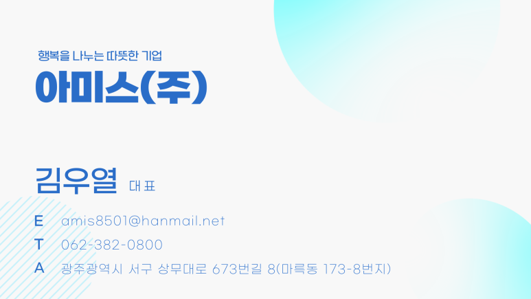 아미스주 이미지