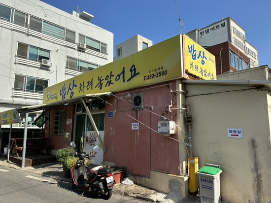 밥상차려놓았어요 이미지