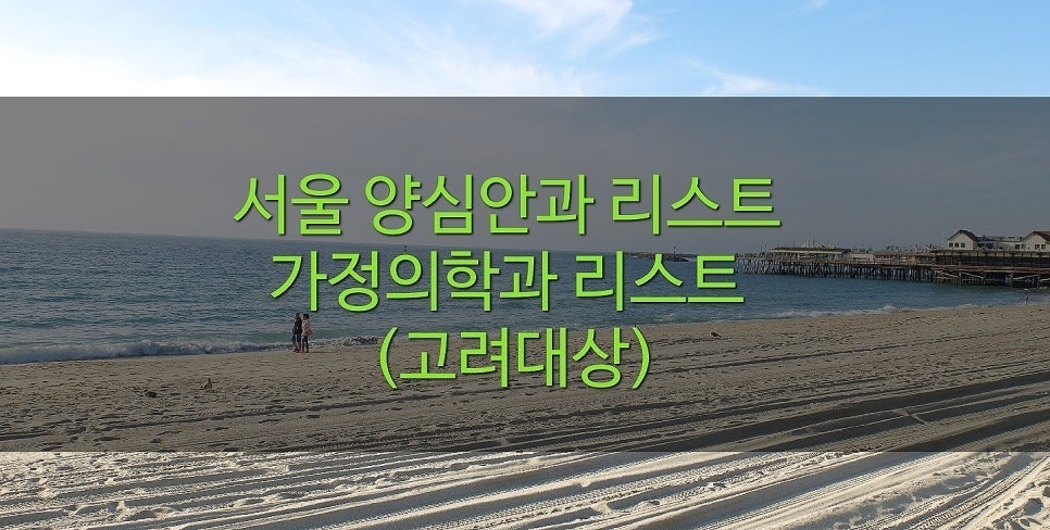 은평밝은내과의원 이미지
