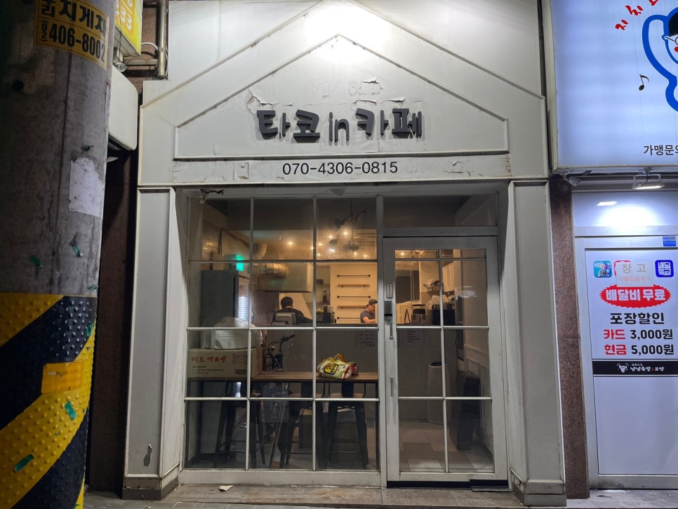타코인카페 이미지