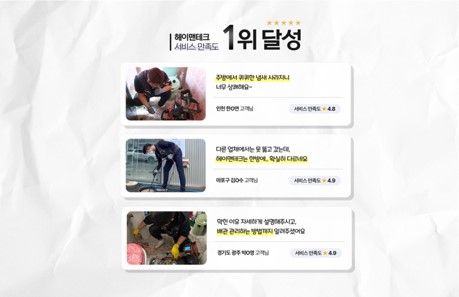 헤이맨테크 이미지