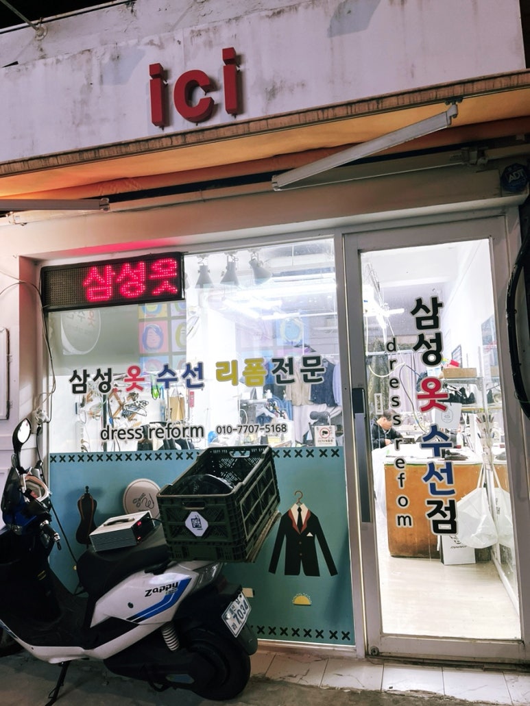 삼성옷수선 이미지