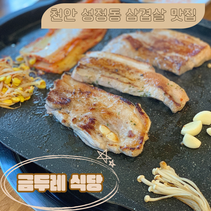 금두레식당 이미지