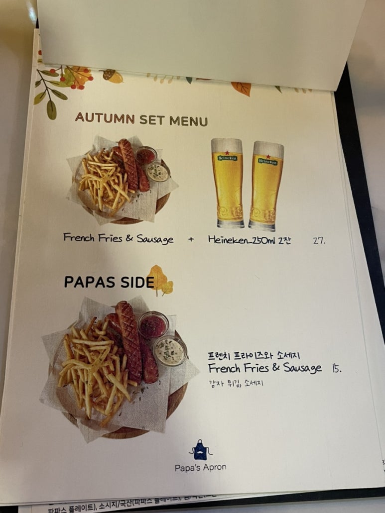 파파스에이프런 이미지