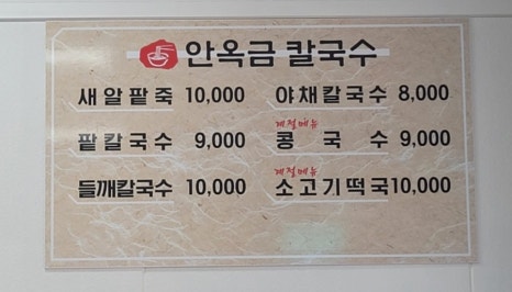 안옥금칼국수 이미지