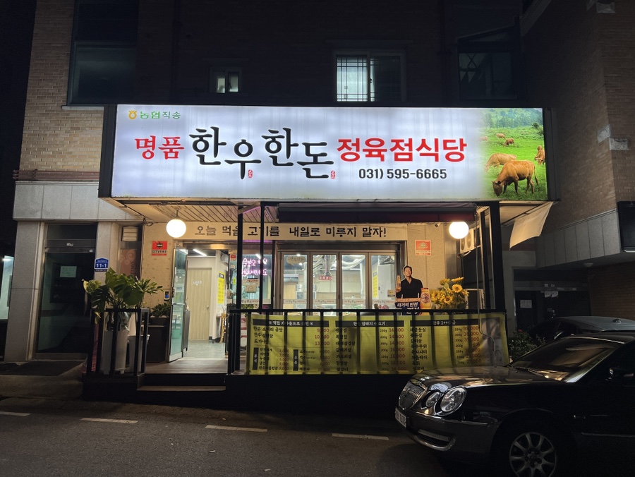 마석한우정육점 이미지