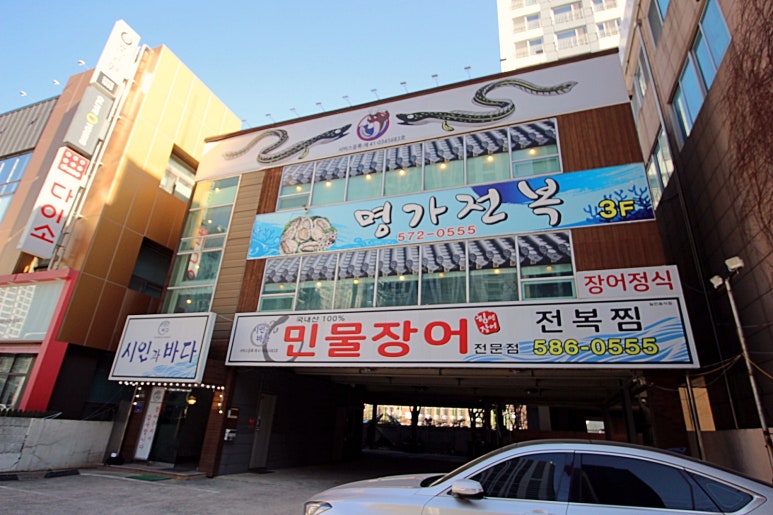 낭만민물장어 이미지