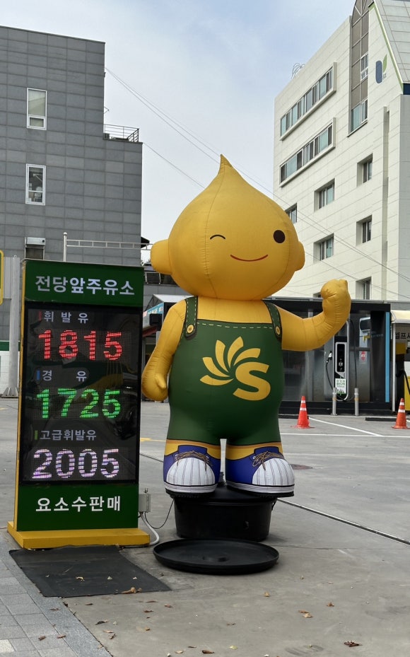 예당주유소 이미지