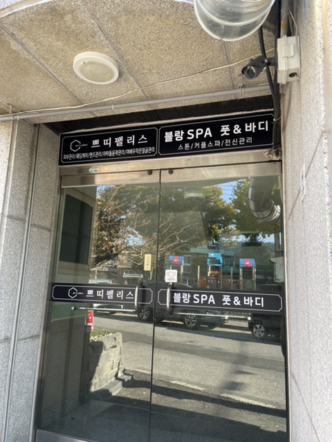 쁘띠팰리스(삼척점) 이미지