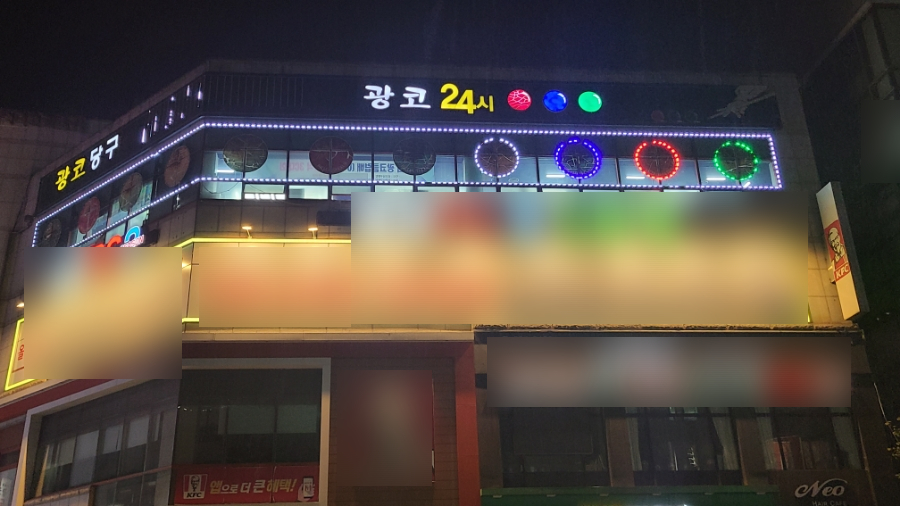 광장당구장 이미지