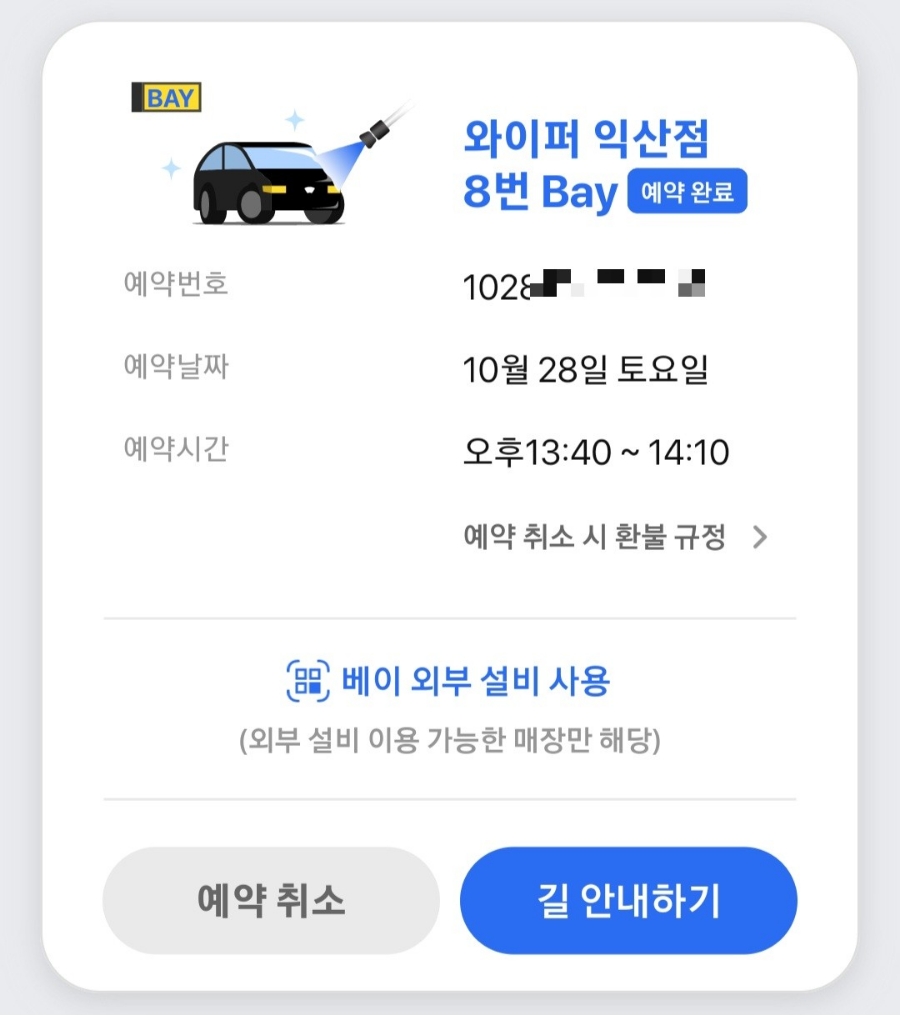 서해셀프세차장 이미지