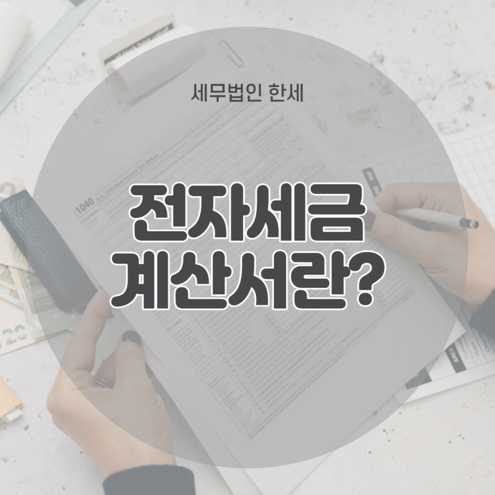 세무법인한세 이미지