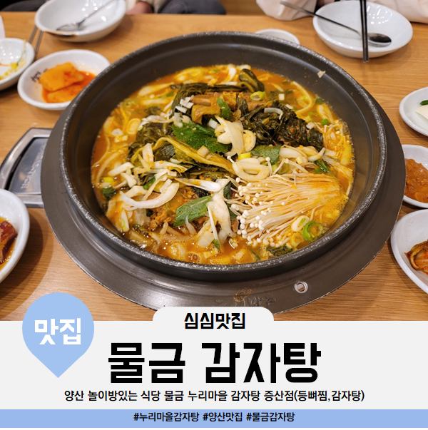 등뼈가 양산증산점 이미지
