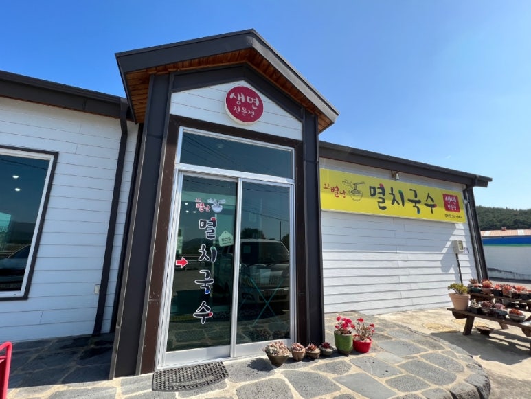 오별난멸치국수청하점 이미지