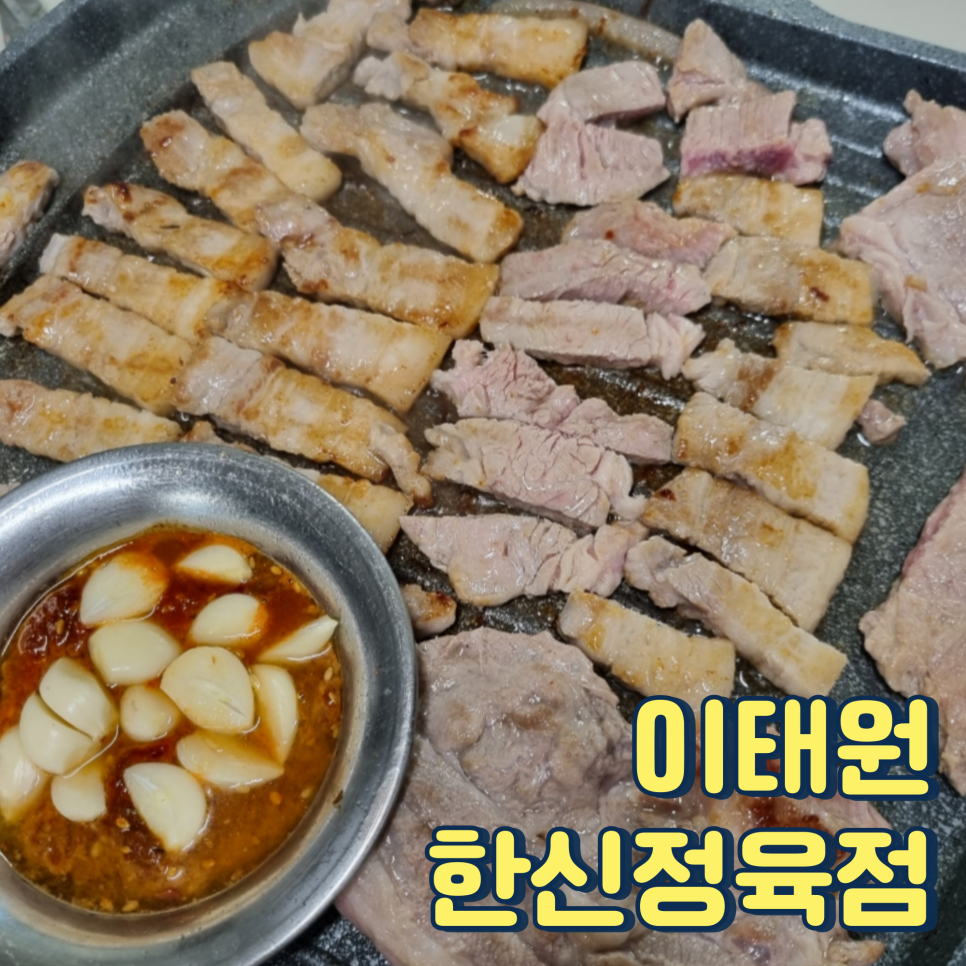 한신정육점 이미지