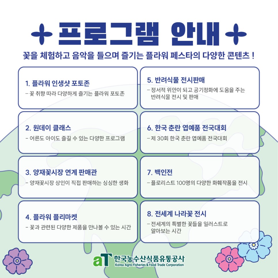 플로리플라워 이미지