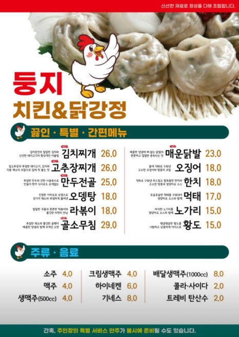 포레스트치킨 이미지