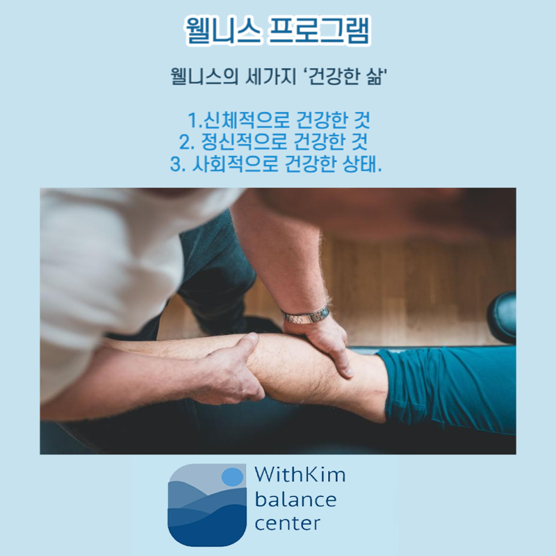 위드김밸런스센터 이미지