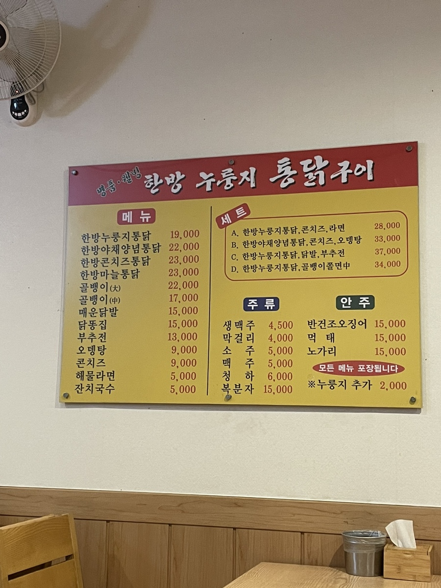 웰빙누룽지통닭구이 이미지