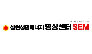 삼원에너지 이미지
