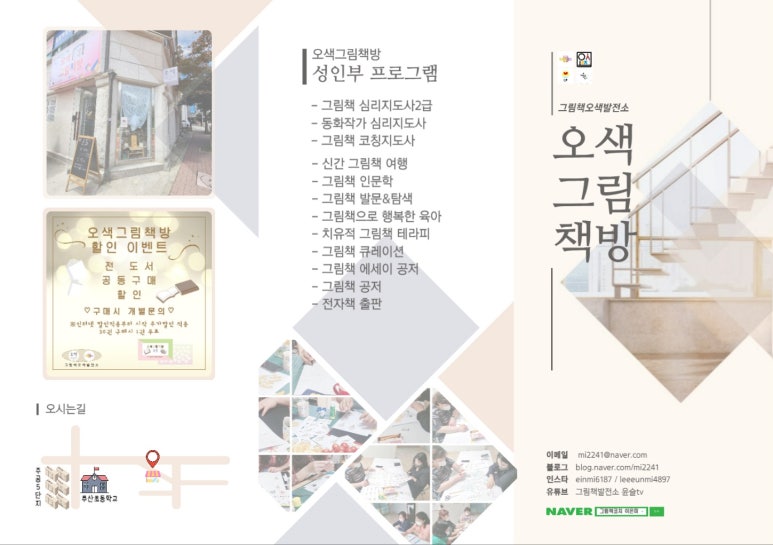 오색그림책방 이미지