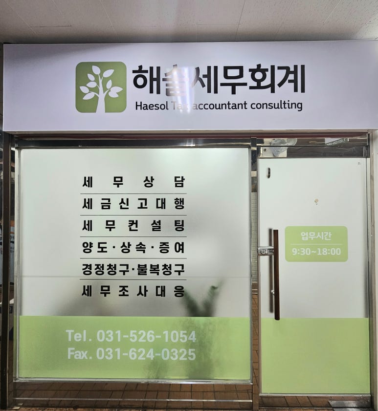 해솔세무회계 이미지