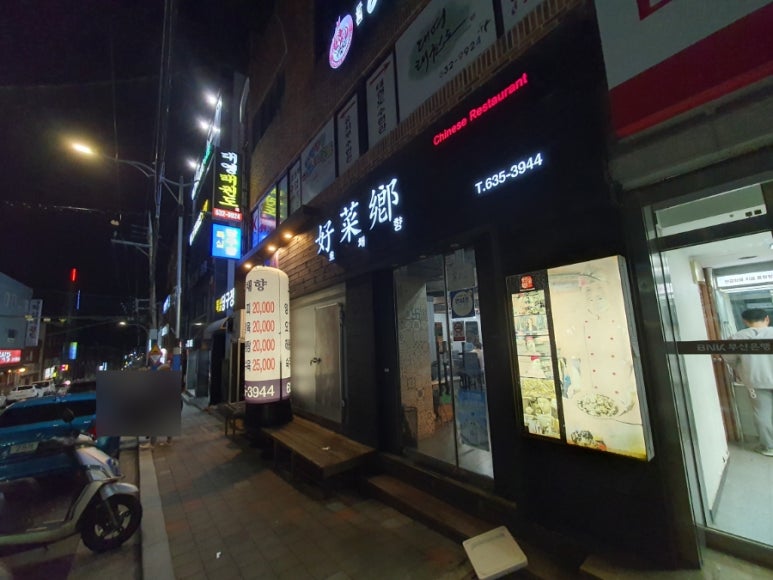 호채향 이미지