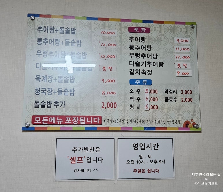 한결남원추어탕 이미지